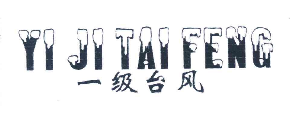 一级台风