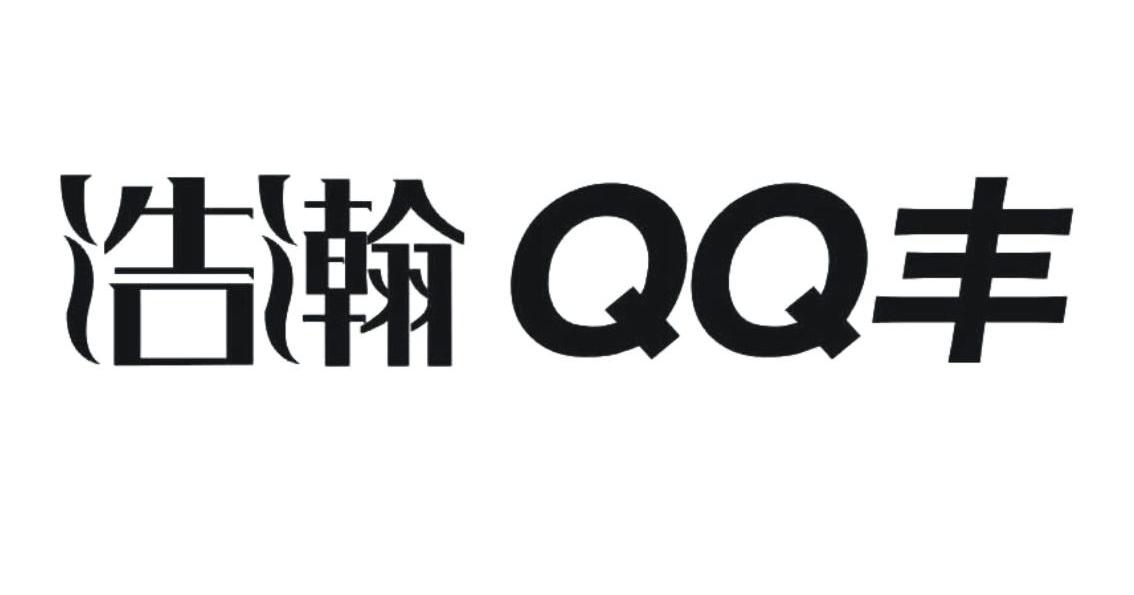 浩瀚QQ丰