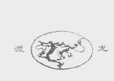 渡龙