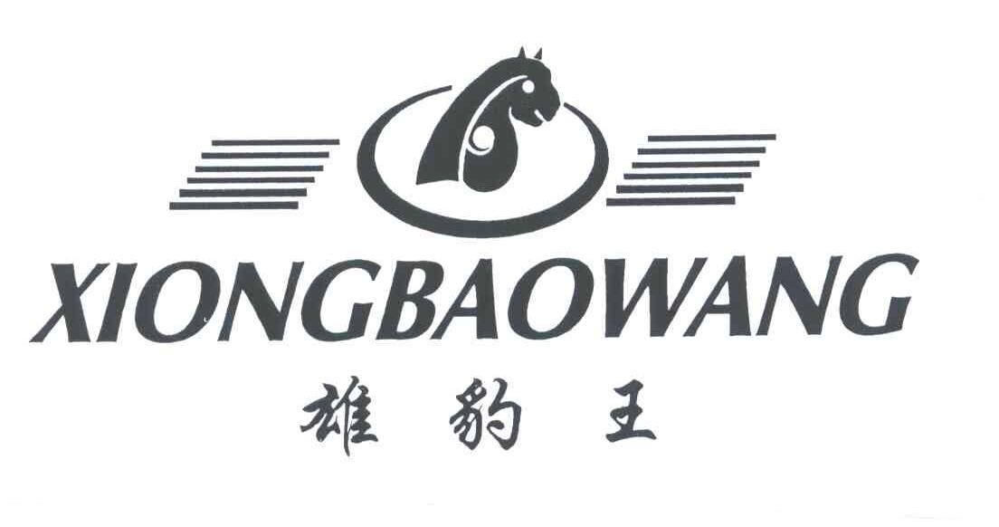 雄豹王
