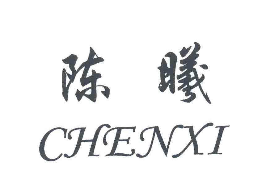 陈曦