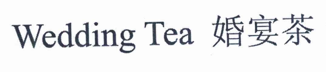 婚宴茶 WEDDING TEA