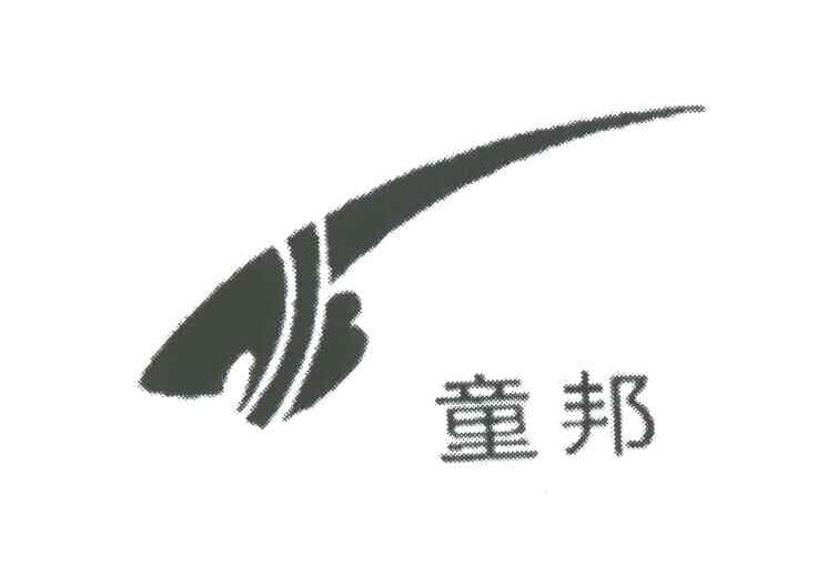 童邦
