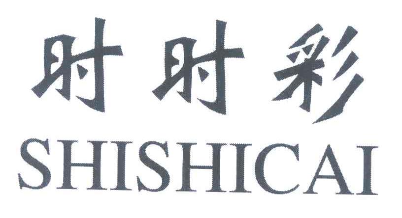 时时彩