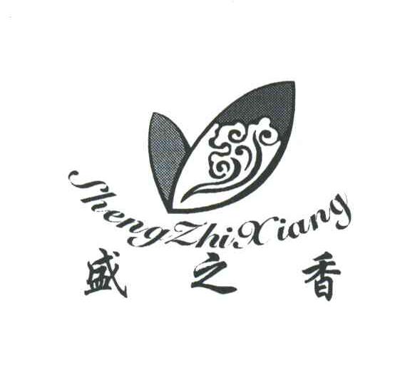 盛之香