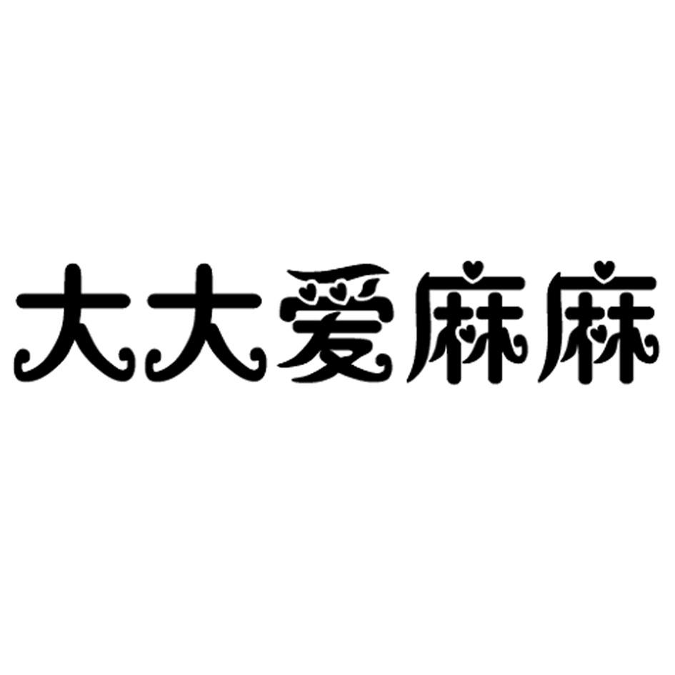 大大爱麻麻