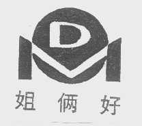 姐俩好