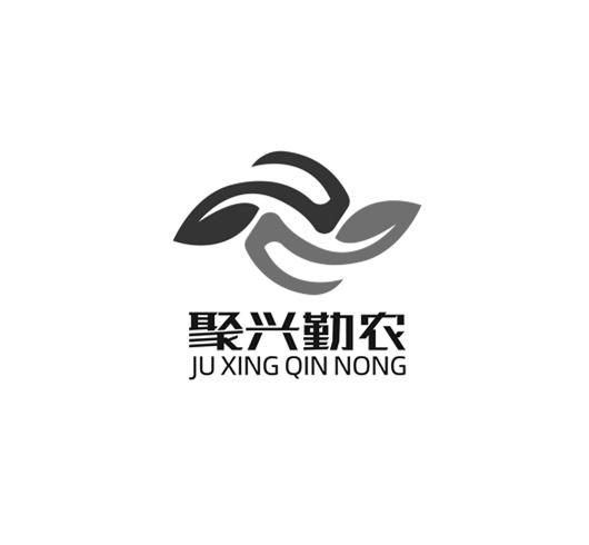 聚兴勤农
