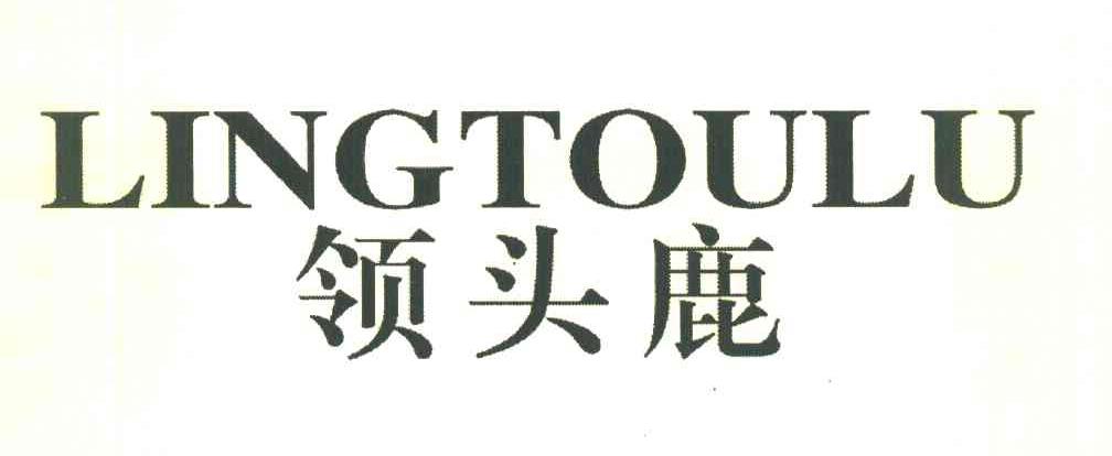 领头鹿