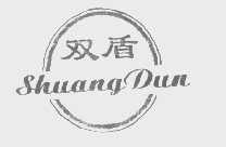 双盾