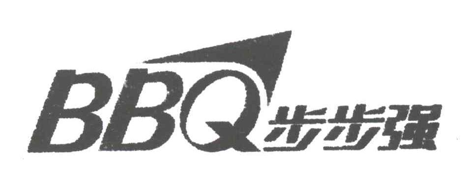 步步强