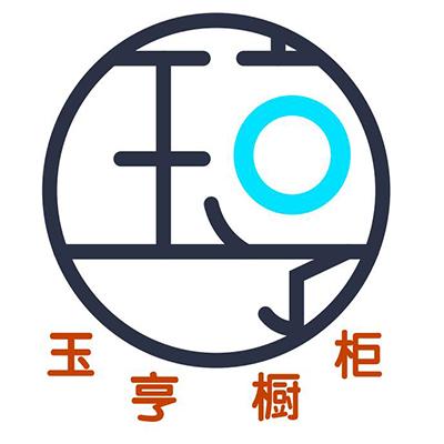 玉亨橱柜