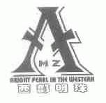 西部明珠;BRIGHT PEARL IN THE WESTERN