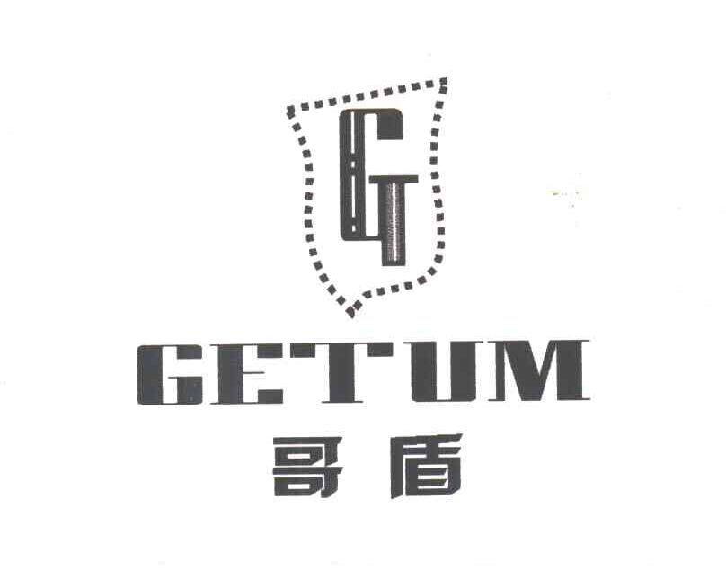 哥盾;GETUM