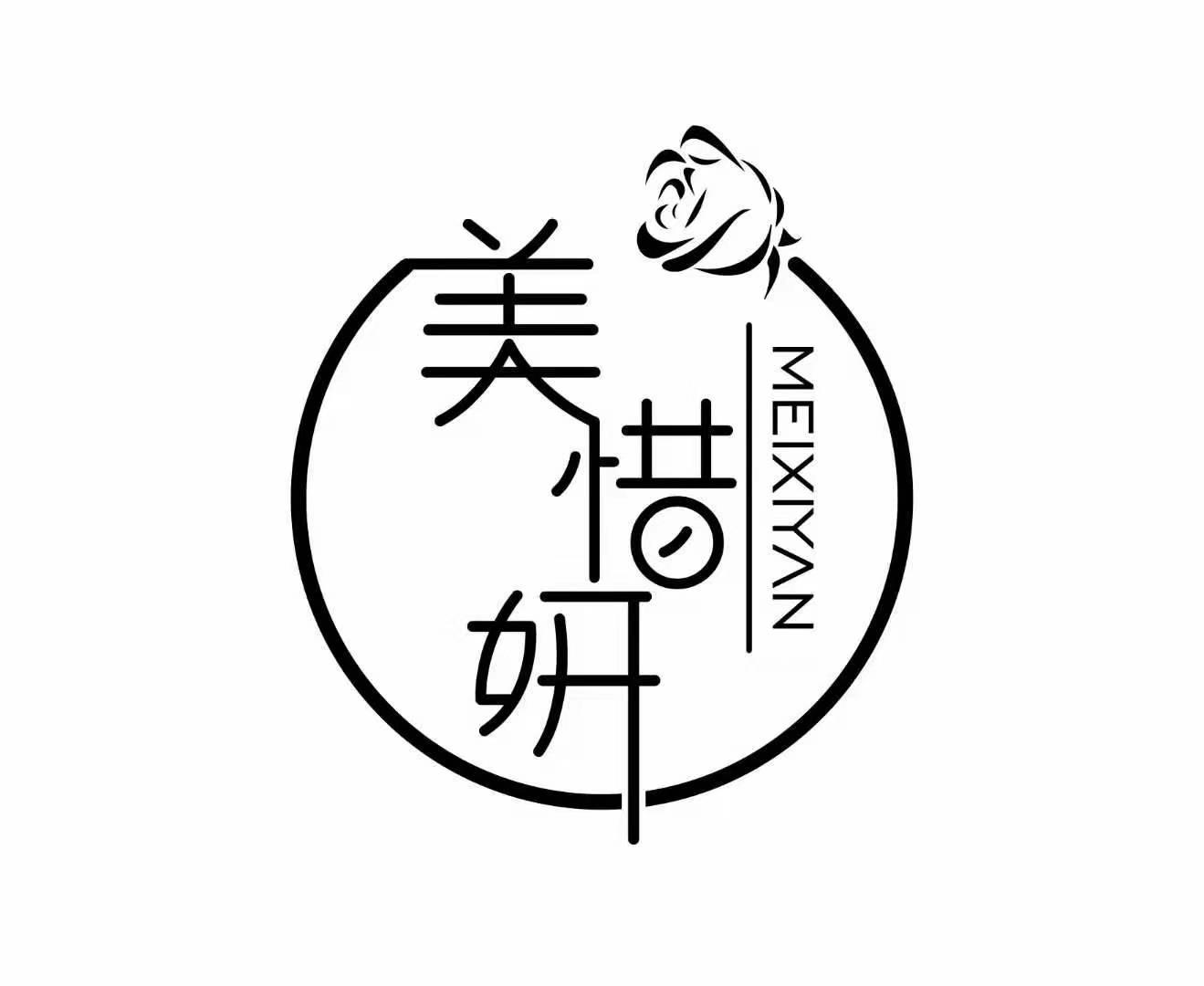 美惜妍