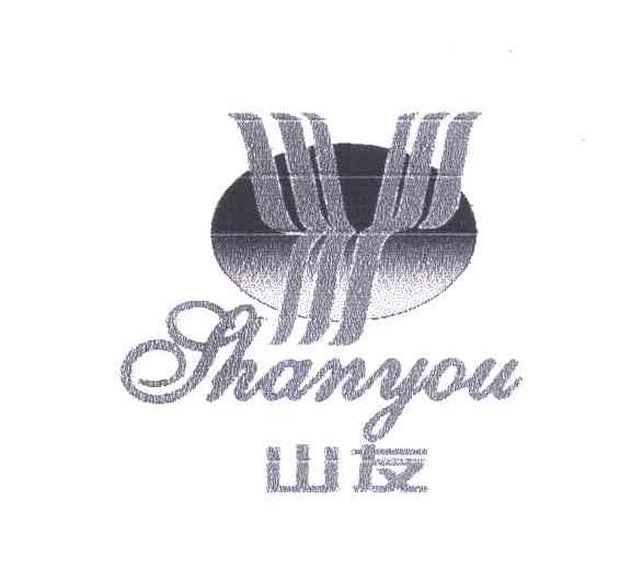 山友