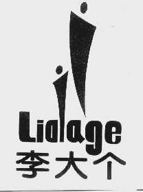 李大个