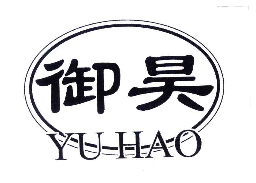御昊;YU HAO