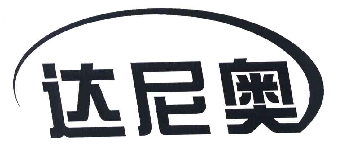 达尼奥