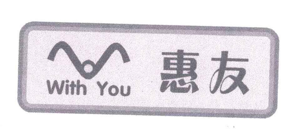 惠友;WITH YOU