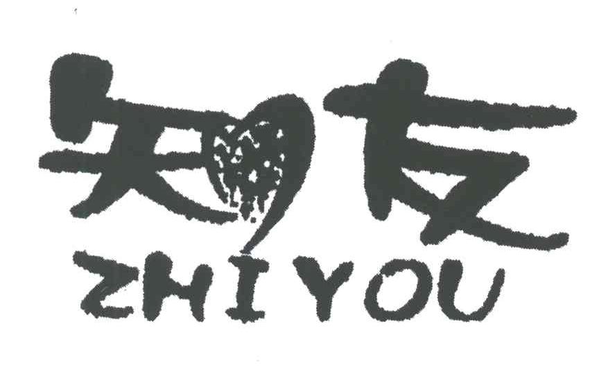 知友