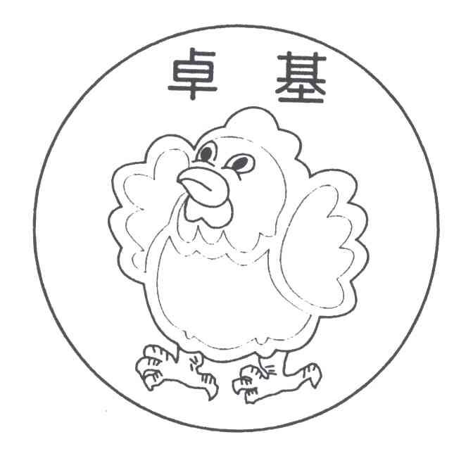 卓基
