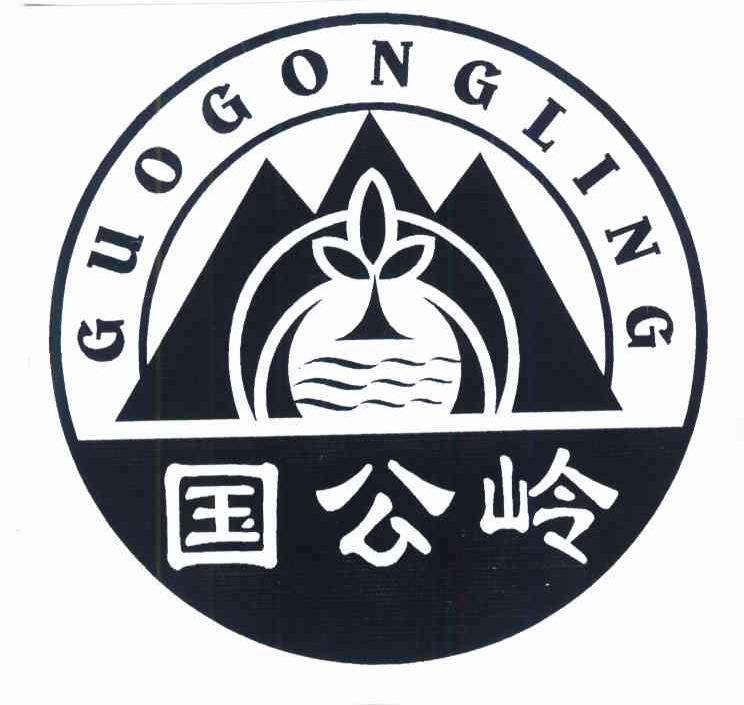 国公岭