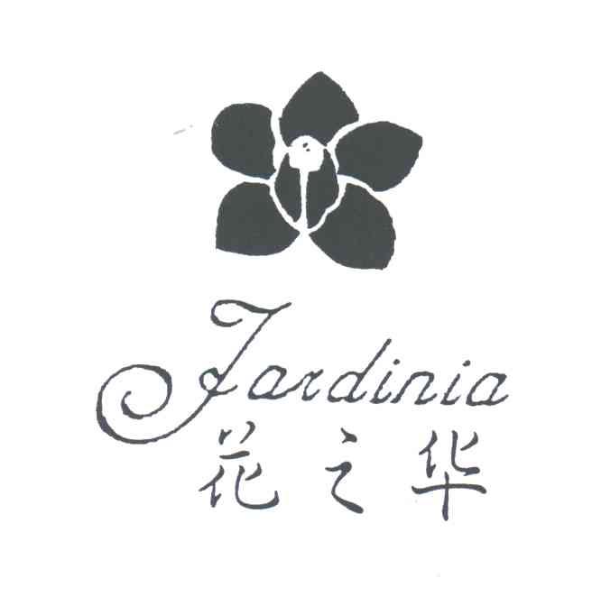 花之华;FARDINIA