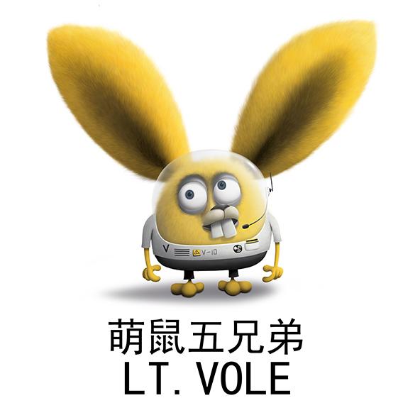 萌鼠五兄弟 LT.VOLE