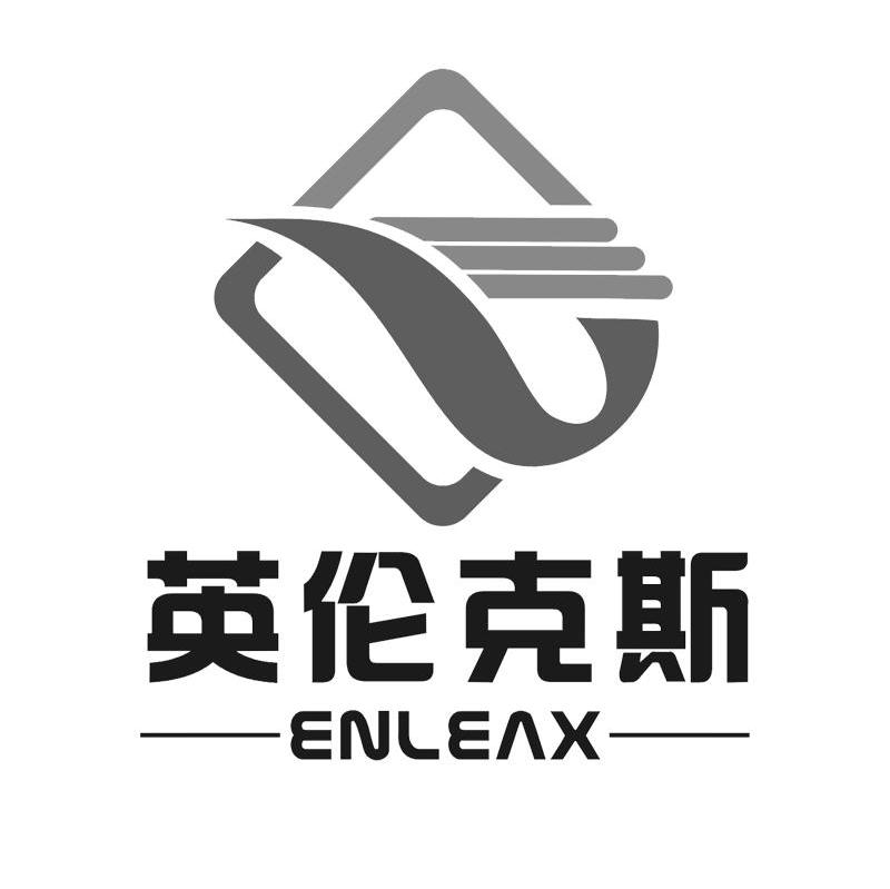 英伦克斯 ENLEAX
