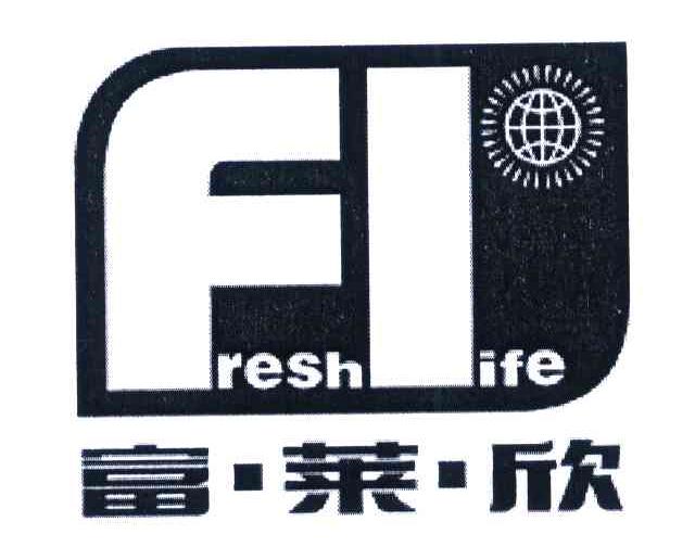 富&middot;莱&middot;欣 FRESHLIFE