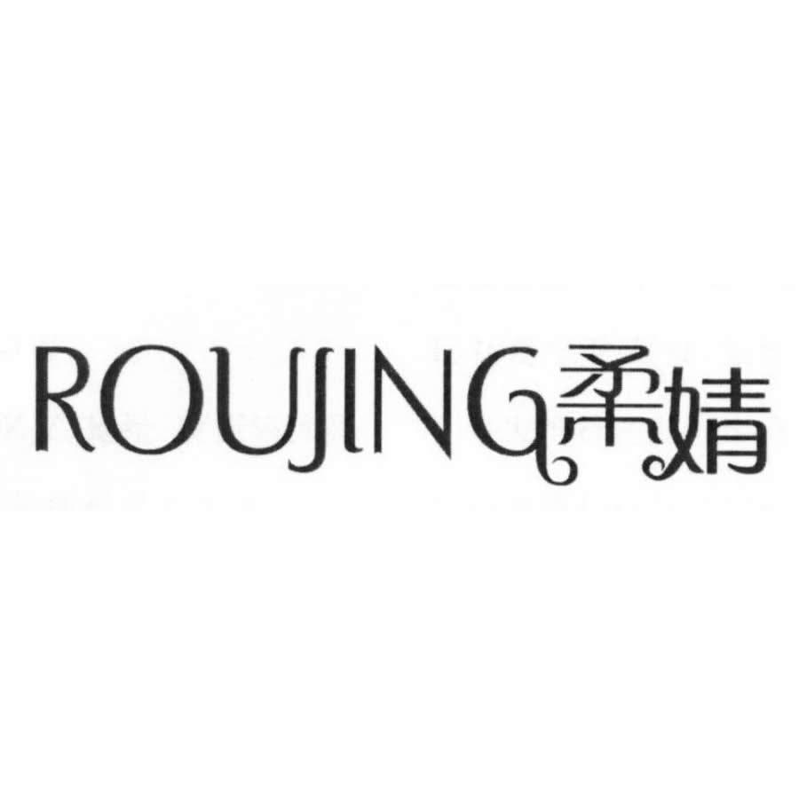 柔婧