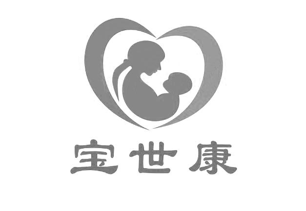 宝世康
