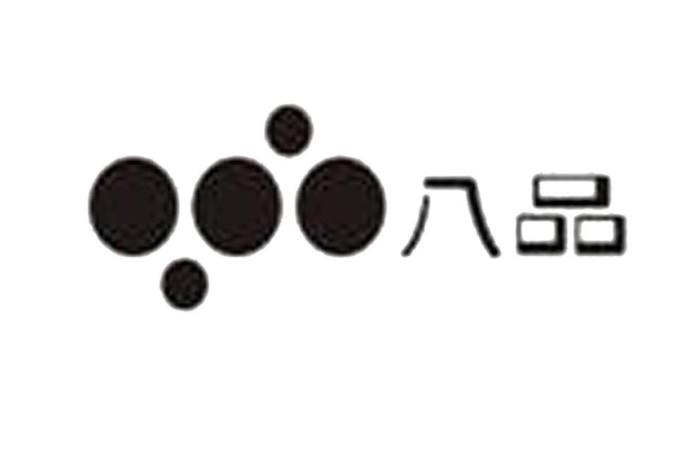 八品
