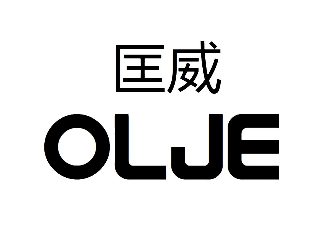 匡威 OLJE
