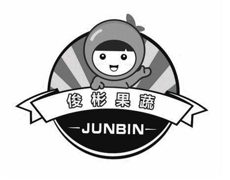 俊彬果蔬 JUNBIN