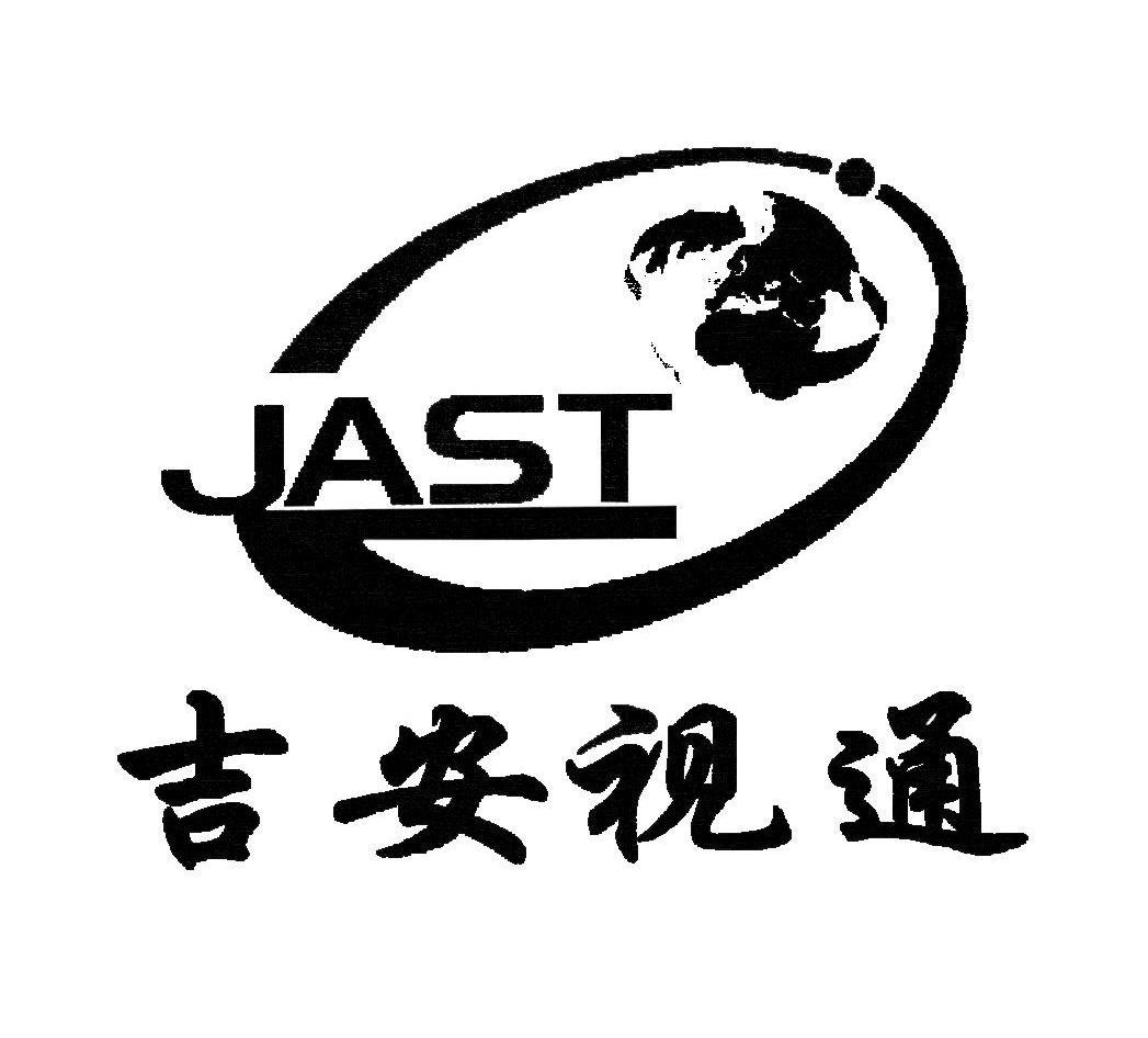吉安视通 JAST