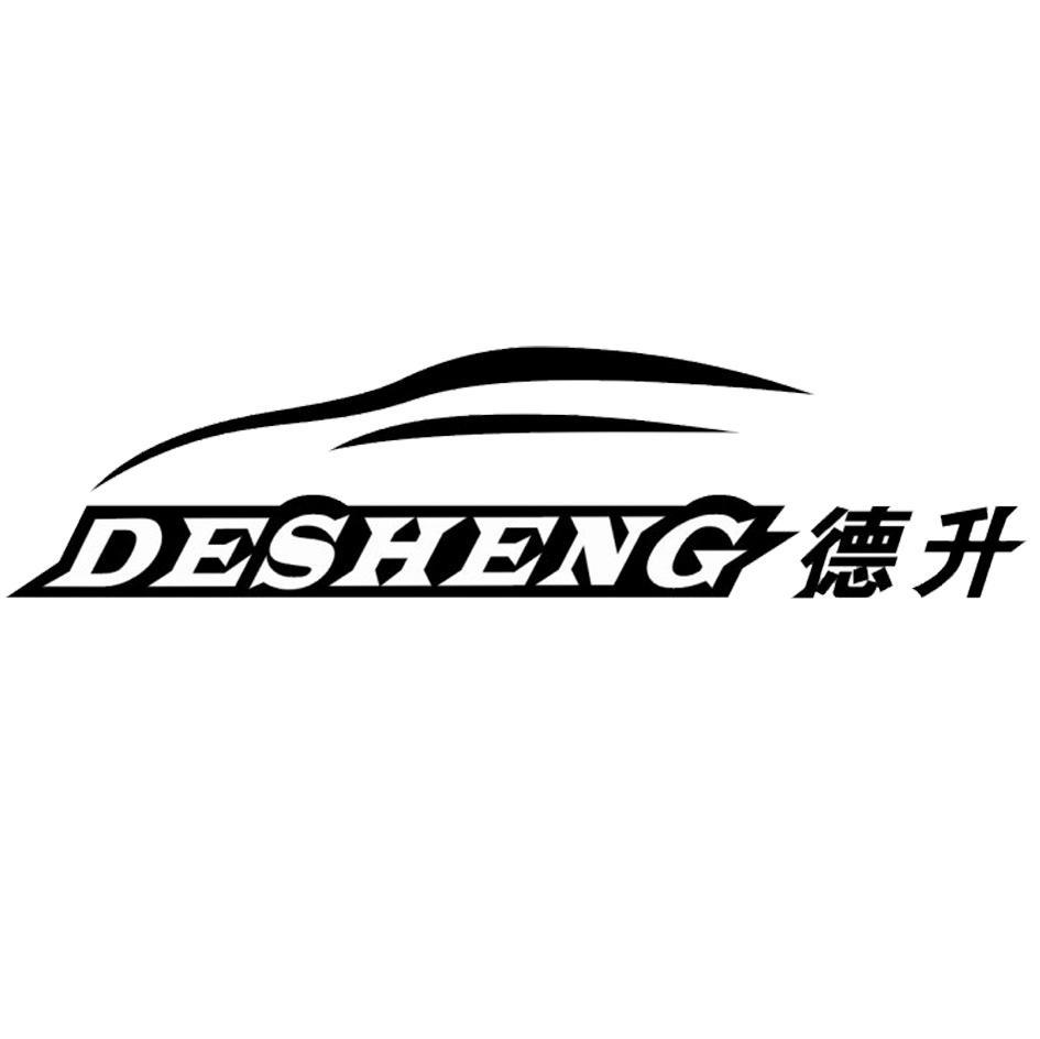 德升