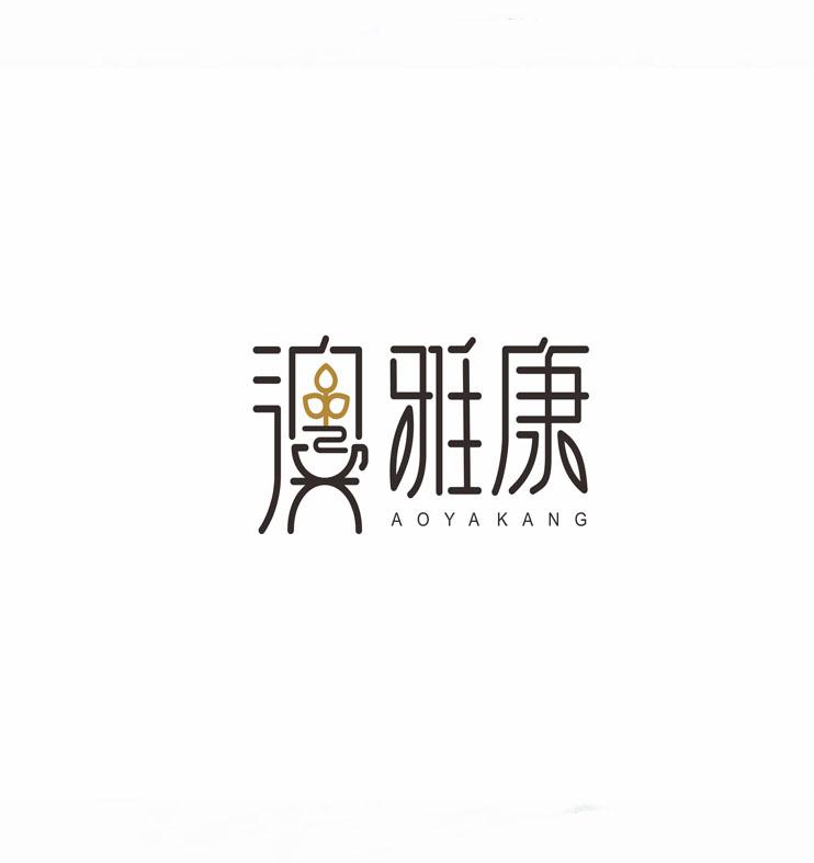 雅康  AOYAKANG