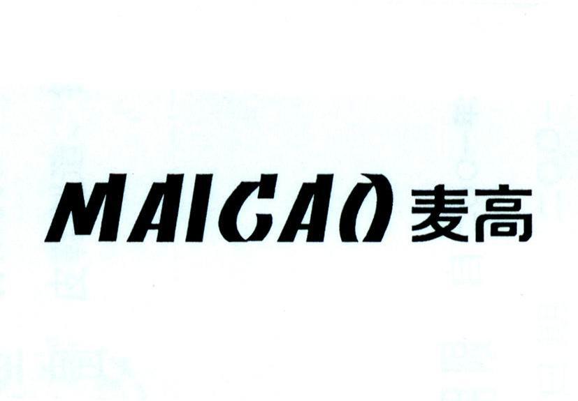 麦高