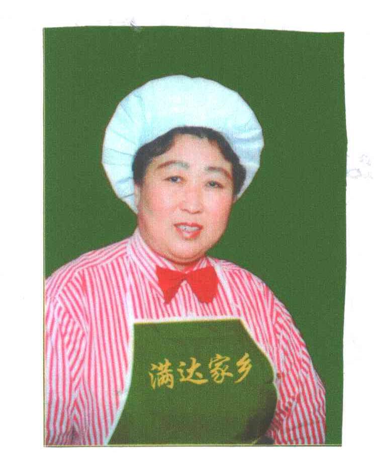 满达家乡