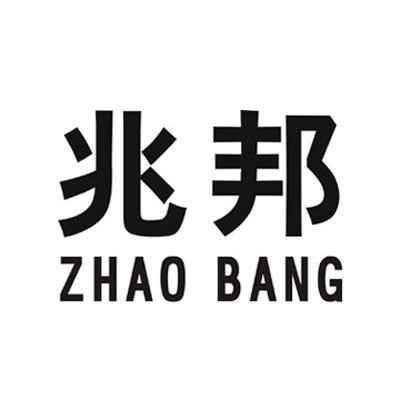 兆邦