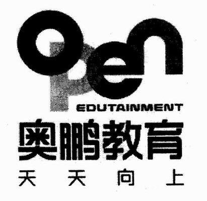 奥鹏教育 天天向上 OPEN EDUTAINMENT