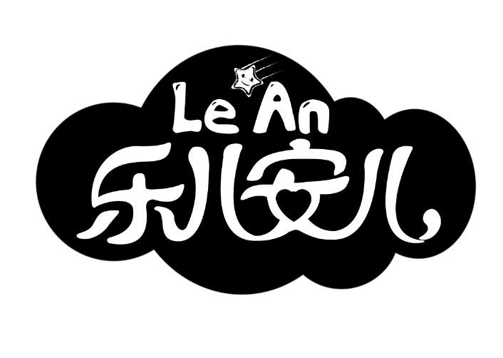 乐儿安儿 LE AN