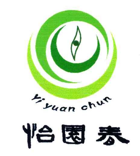 怡园春
