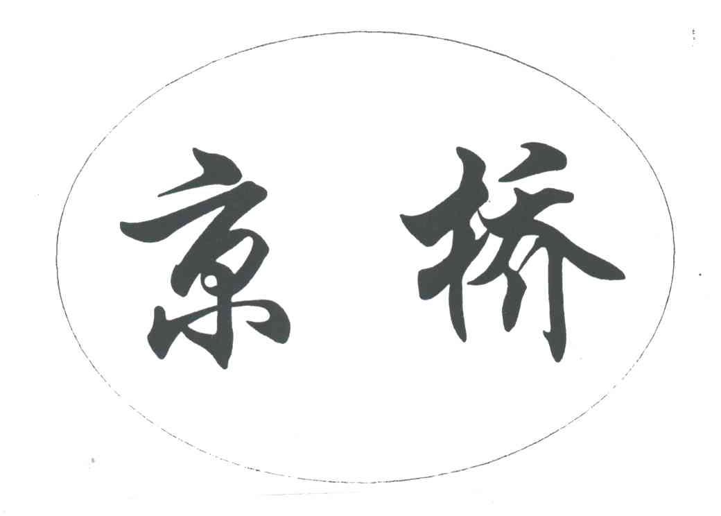 京桥