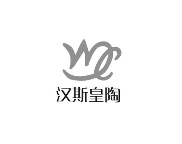 汉斯皇陶