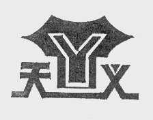 天义