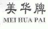 美华