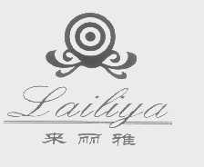 来丽雅